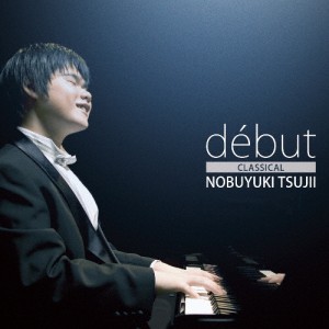 [枚数限定]debut=CLASSICAL=/辻井伸行[CD]【返品種別A】