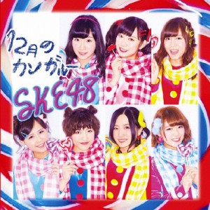 [枚数限定]12月のカンガルー(通常盤/Type-D)/SKE48[CD+DVD]【返品種別A】