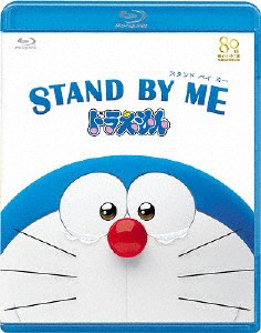 STAND BY ME ドラえもん【ブルーレイ通常版】/アニメーション[Blu-ray]【返品種別A】