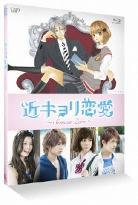 近キョリ恋愛 〜Season Zero〜 Vol.4/阿部顕嵐(ジャニーズJr.)[Blu-ray]【返品種別A】