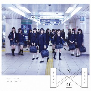 透明な色(Type-C)/乃木坂46[CD]【返品種別A】