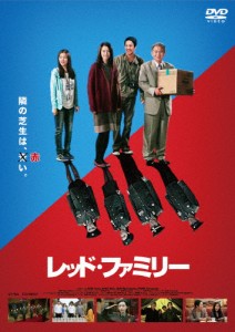 [枚数限定]レッド・ファミリー/キム・ユミン[DVD]【返品種別A】