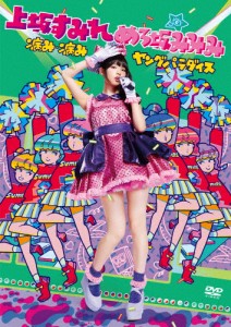 病み・病みヤングパラダイス in 東京 DVD/上坂すみれ[DVD]【返品種別A】