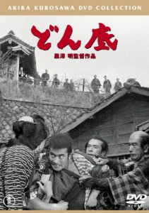 どん底[東宝DVD名作セレクション]/三船敏郎[DVD]【返品種別A】