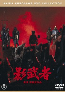 影武者[東宝DVD名作セレクション]/仲代達矢[DVD]【返品種別A】