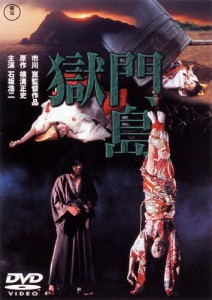 獄門島[東宝DVD名作セレクション]/石坂浩二[DVD]【返品種別A】