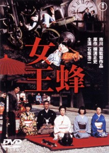 女王蜂[東宝DVD名作セレクション]/石坂浩二[DVD]【返品種別A】