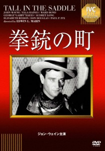 拳銃の町/ジョン・ウェイン[DVD]【返品種別A】