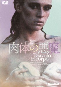 肉体の悪魔/マルーシュカ・デートメルス[DVD]【返品種別A】