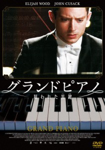 グランドピアノ 〜狙われた黒鍵〜 スペシャル・プライス/イライジャ・ウッド[DVD]【返品種別A】