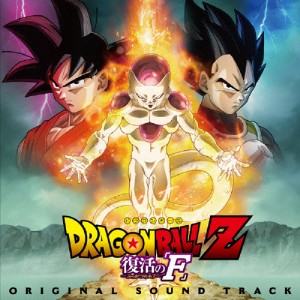 映画『ドラゴンボールZ 復活の「F」』オリジナル サウンドトラック/サントラ[CD]【返品種別A】