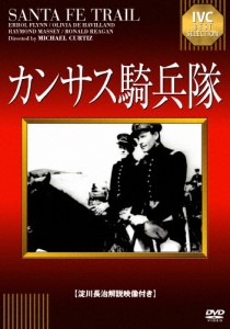 カンサス騎兵隊/エロール・フリン[DVD]【返品種別A】