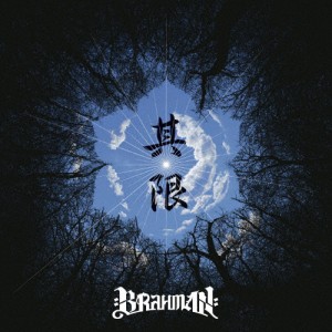 其限〜sorekiri〜/BRAHMAN[CD]通常盤【返品種別A】