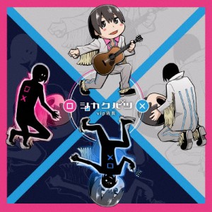 シカクバツ/vip店長[CD]【返品種別A】