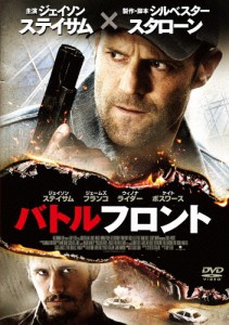 バトルフロント“スペシャル・プライス”/ジェイソン・ステイサム[DVD]【返品種別A】