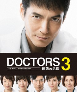 DOCTORS3 最強の名医 DVD-BOX/沢村一樹[DVD]【返品種別A】