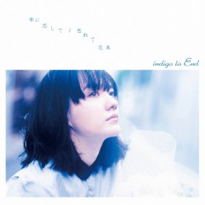 雫に恋して/忘れて花束/indigo la End[CD]【返品種別A】