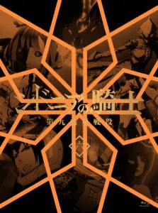 [枚数限定][限定版]シドニアの騎士 第九惑星戦役 六(初回生産限定版)/アニメーション[Blu-ray]【返品種別A】