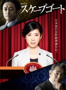 [枚数限定]連続ドラマW スケープゴート/黒木瞳[DVD]【返品種別A】