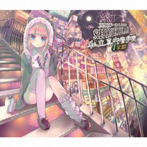 私立真空管学院 4学期「月のない夜」/ドラマ[CD]通常盤【返品種別A】