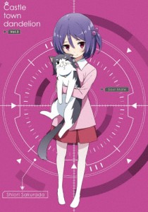 城下町のダンデライオン【DVD】vol.3/アニメーション[DVD]【返品種別A】