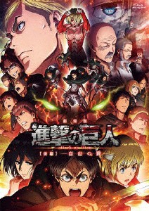 [枚数限定]劇場版「進撃の巨人」後編〜自由の翼〜(通常版)/アニメーション[Blu-ray]【返品種別A】