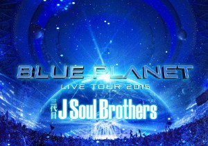 [枚数限定][限定版]三代目 J Soul Brothers LIVE TOUR 2015「BLUE PLANET」(初回生産限定盤)[DVD]【返品種別A】