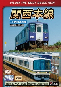 関西本線 JR西日本区間 JR難波〜加茂〜関/鉄道[DVD]【返品種別A】