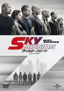 ワイルド・スピード SKY MISSION/ヴィン・ディーゼル[DVD]【返品種別A】