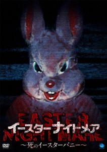 イースターナイトメア 〜死のイースターバニー〜/心霊[DVD]【返品種別A】