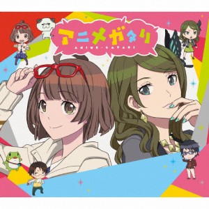 [枚数限定][限定盤]アニメガタリ スペシャルパッケージ(完全生産限定盤)/マヤ(水瀬いのり)＆エリカ(伊波杏樹)[CD+DVD]【返品種別A】