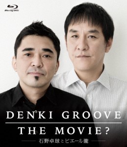 [枚数限定]DENKI GROOVE THE MOVIE? 〜石野卓球とピエール瀧〜/電気グルーヴ[Blu-ray]【返品種別A】