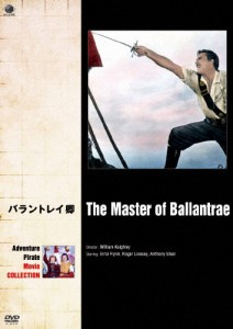 冒険・海賊映画ベストコレクション バラントレイ卿/エロール・フリン[DVD]【返品種別A】