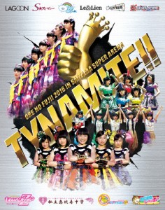 俺の藤井 2016 in さいたまスーパーアリーナ〜Tynamite!!〜 第1回 ワンデイワールドリーグ戦＆やっぱりライブ!...[Blu-ray]【返品種別A】