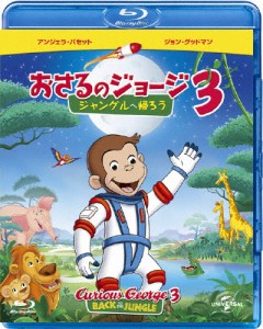 劇場版 おさるのジョージ3/ジャングルへ帰ろう/アニメーション[Blu-ray]【返品種別A】