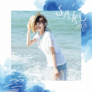 君色ラブソング/Saku[CD]【返品種別A】