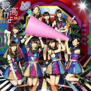 [枚数限定]最高かよ(TYPE-B)/HKT48[CD+DVD]【返品種別A】