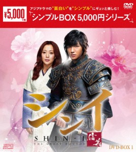 シンイ-信義- DVD-BOX1＜シンプルBOX 5,000円シリーズ＞/イ・ミンホ[DVD]【返品種別A】