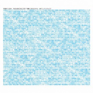 NANIMONO EP/何者(オリジナル・サウンドトラック)/中田ヤスタカ[CD]【返品種別A】