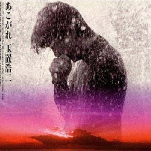 あこがれ/玉置浩二[SHM-CD]【返品種別A】