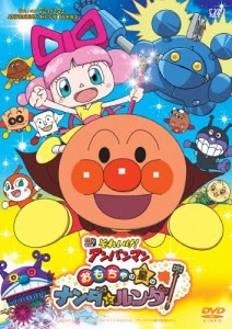 それいけ!アンパンマン おもちゃの星のナンダとルンダ/アニメーション[DVD]【返品種別A】