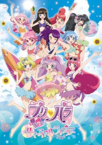 プリパラ サマーアイドルライブツアー2016/イベント[DVD]【返品種別A】