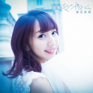 青い炎シンドローム/飯田里穂[CD]通常盤【返品種別A】