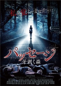 パッセージ 牙剥く森/ジェシカ・トーヴィ[DVD]【返品種別A】