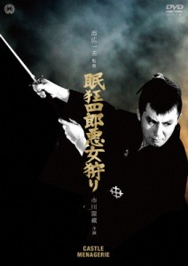 眠狂四郎 悪女狩り/市川雷蔵[DVD]【返品種別A】