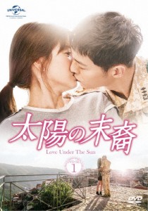 太陽の末裔 Love Under The Sun DVD-SET1(お試しBlu-ray付き)/ソン・ジュンギ[DVD]【返品種別A】