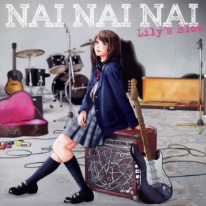 [枚数限定][限定盤]NAI NAI NAI(初回限定生産)/Lily's Blow[CD+DVD]【返品種別A】