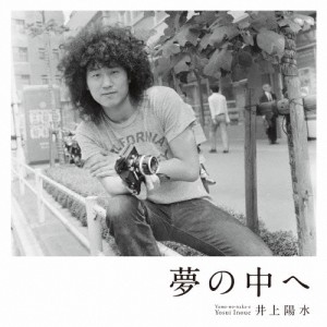 夢の中へ/井上陽水[SHM-CD]通常盤【返品種別A】