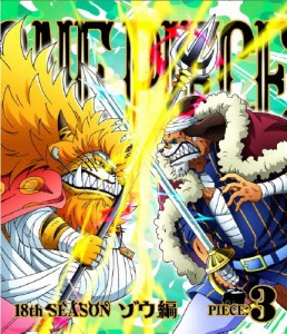 ONE PIECE ワンピース 18THシーズン ゾウ編 piece.3/アニメーション[Blu-ray]【返品種別A】