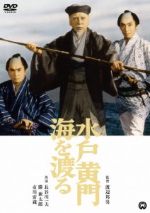 水戸黄門海を渡る/長谷川一夫[DVD]【返品種別A】